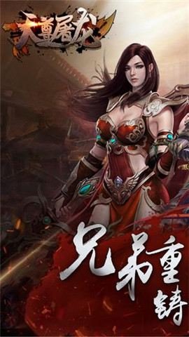 天尊屠龙手游 v3.30 安卓版 0