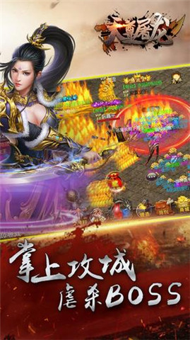 天尊屠龙手游 v3.30 安卓版 1