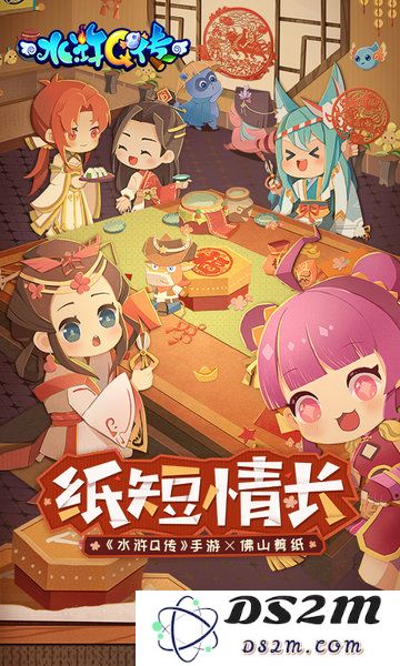 水浒q传手游客户端下载
