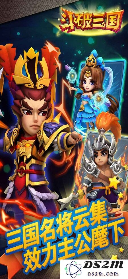 斗破三国试玩版