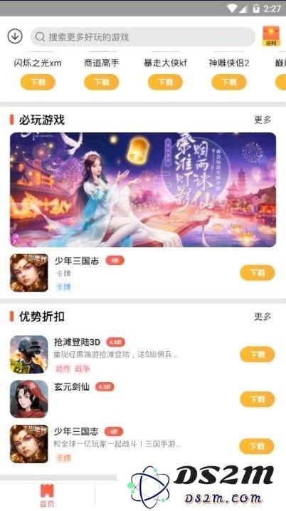 天希手游盒子下载