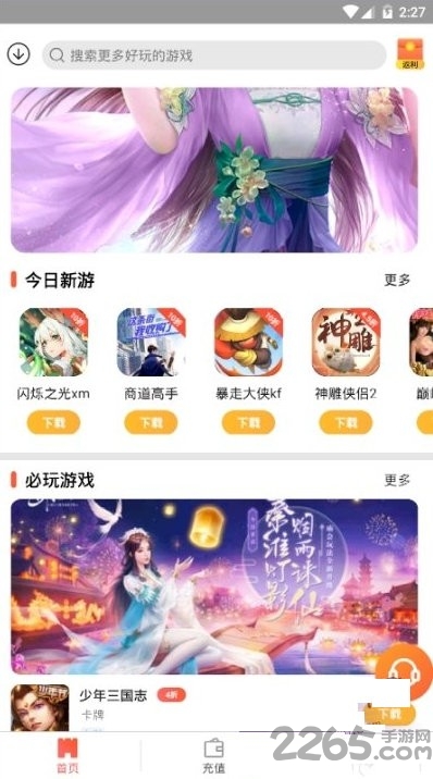 天希手游app v3.1.0 安卓版 3