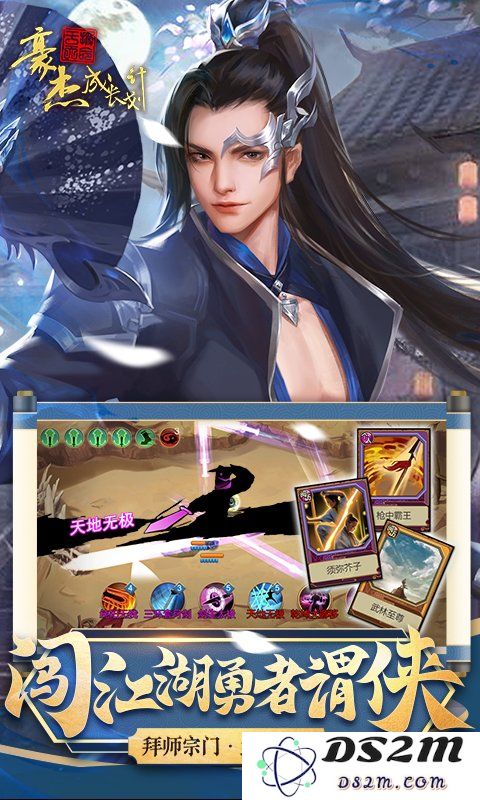 豪杰成长计划手游下载安装手机版
