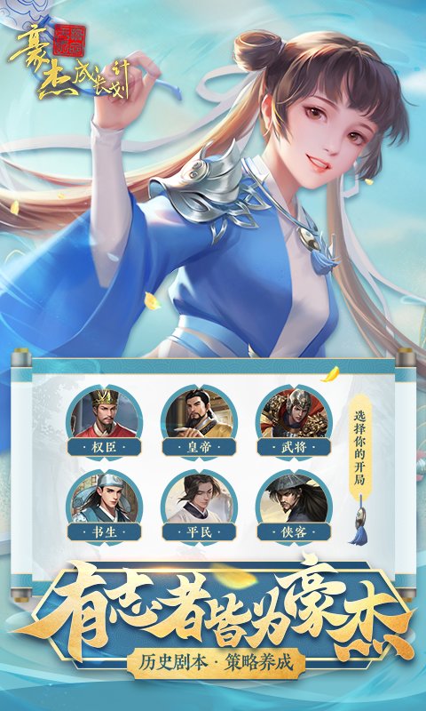 豪杰成长计划官方版 v1.0.30 安卓最新版 4