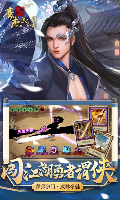豪杰成长计划官方版 v1.0.30 安卓最新版 2