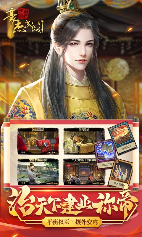 豪杰成长计划官方版 v1.0.30 安卓最新版 0