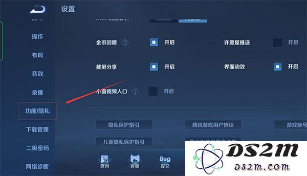 王者荣耀怎么设置隐身状态