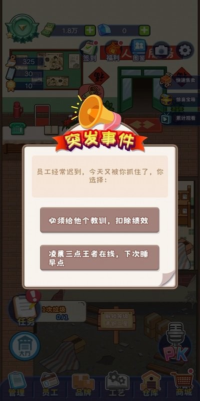 创业播播播游戏 v1.0.0 安卓版 1