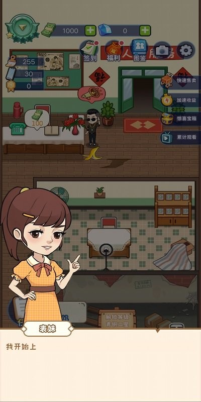 创业播播播游戏 v1.0.0 安卓版 3