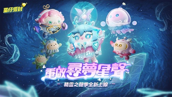 蛋仔派对港台服最新版 v1.0.120 安卓版 3