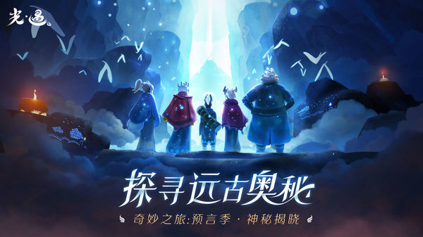 sky光遇官方正版 v0.13.9 安卓最新版本 2