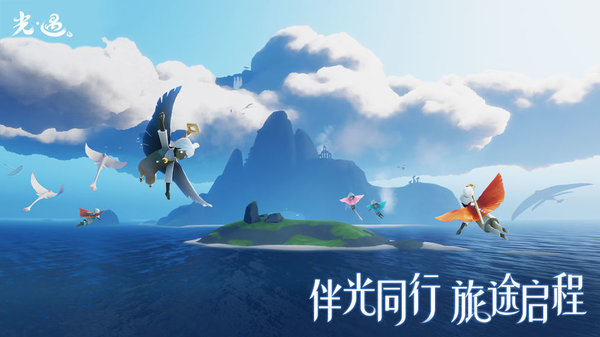 sky光遇官方正版 v0.13.9 安卓最新版本 1