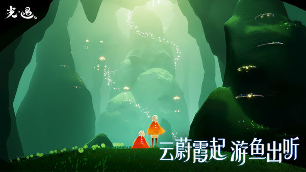 sky光遇官方正版 v0.13.9 安卓最新版本 3