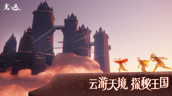 sky光遇官方正版 v0.13.9 安卓最新版本 0