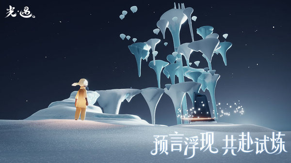 sky光遇官方正版 v0.13.9 安卓最新版本 4