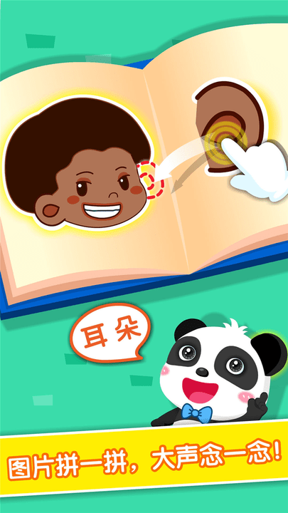 宝宝爱身体部位游戏 v9.86.00.00 安卓版 0