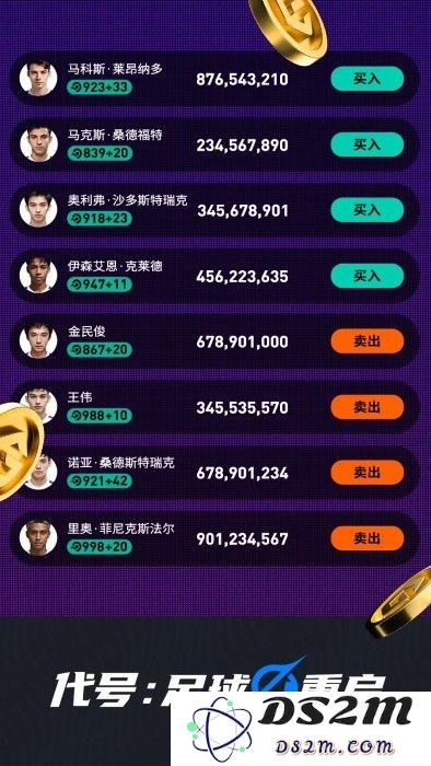 代号足球重启官方下载