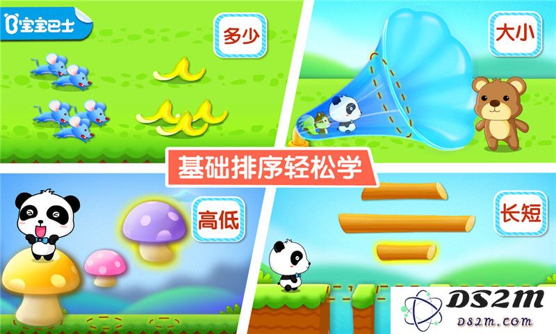 宝宝学排序宝宝巴士下载