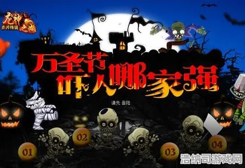 万圣节惊魂 传说系列 玩家日记：传说系列 地图机制分析 传说系列：地图机制分析到地图机制分析