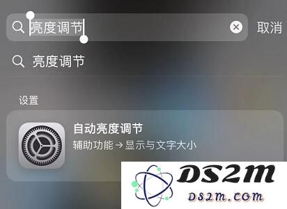 iPhone 小技巧：使用“搜索栏”快速找到所需要的设置