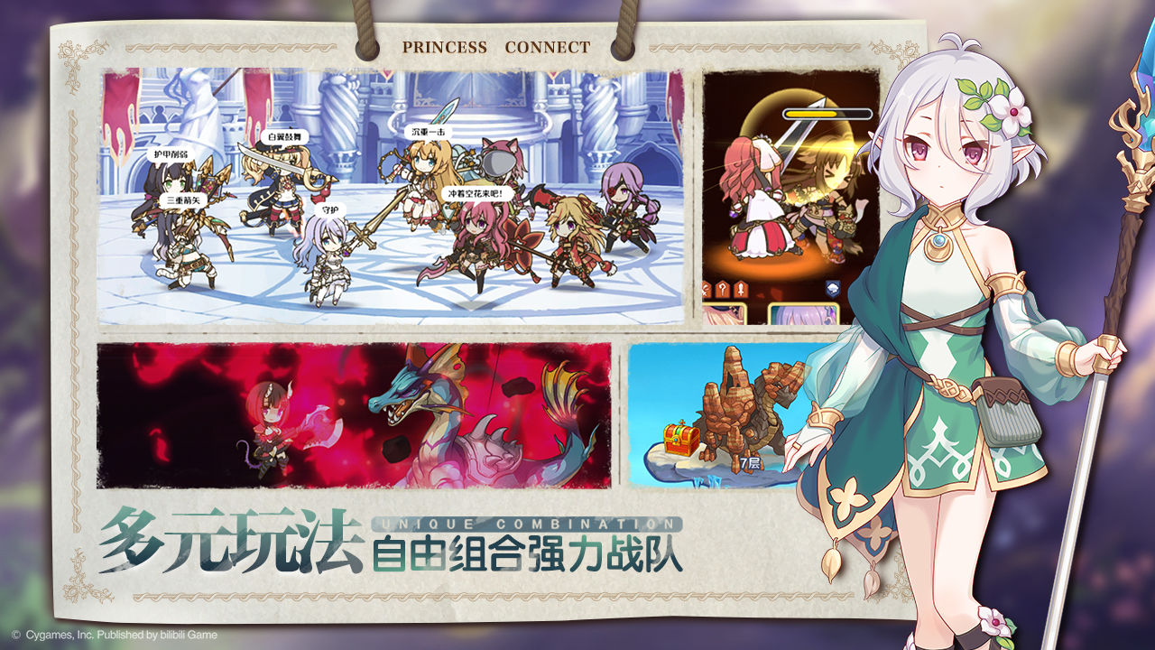公主连结re:dive游戏 v8.1.0 安卓最新版本 2