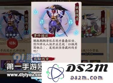 阴阳师姑获鸟信物的线索具体位置及相关线索图片分享来啦