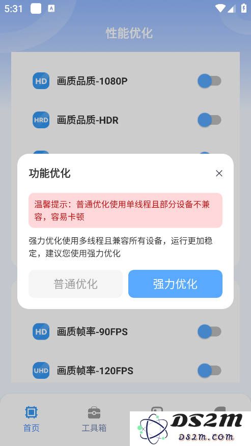 画质兽助手官方版使用教程
