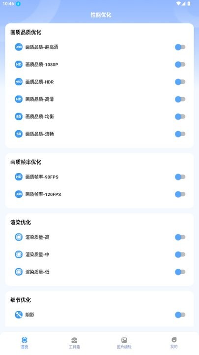 画质兽助手安卓版 v1.0.2 官方版 0