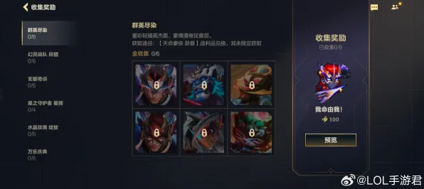 《英雄联盟》图鉴补完-2025春季最新优化-微信小程序-脑机接口2.0-3分钟速通（本内容仅限技术研究）