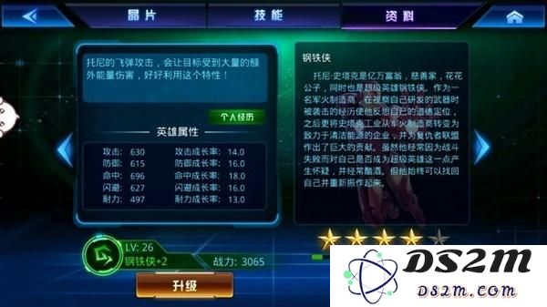 复仇者联盟手游中钢铁侠技能的全面解析与图文展示，详细了解他的攻击和防御能力