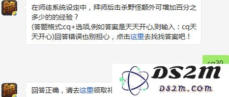 热血传奇手机版拜师后击杀野怪能够额外获得多少百分比的经验加成