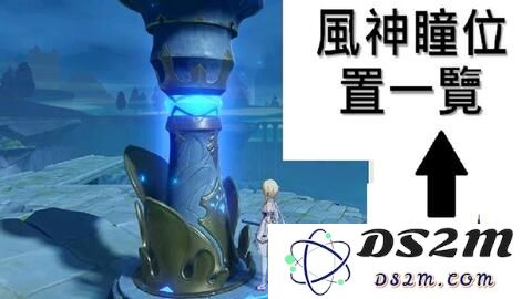 原神果酒湖风神瞳怎么拿