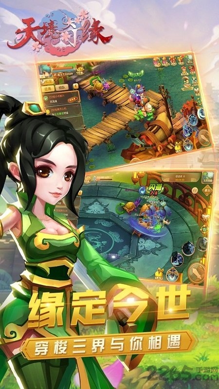天境奇缘手游 v1.02.00 官方安卓版 2