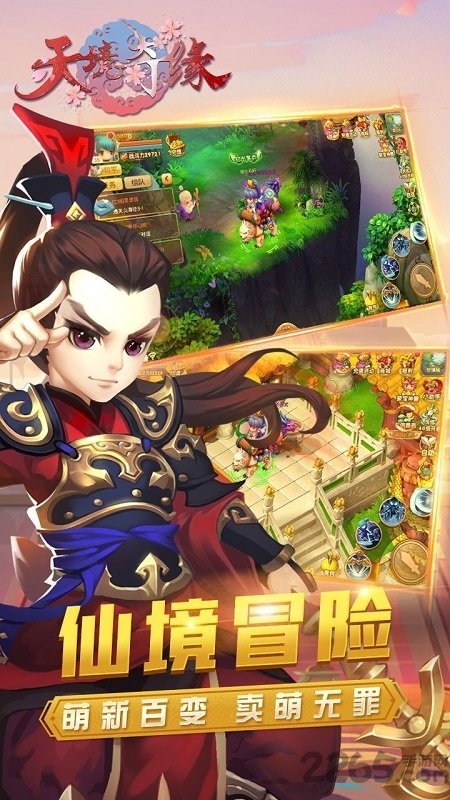 天境奇缘手游 v1.02.00 官方安卓版 3