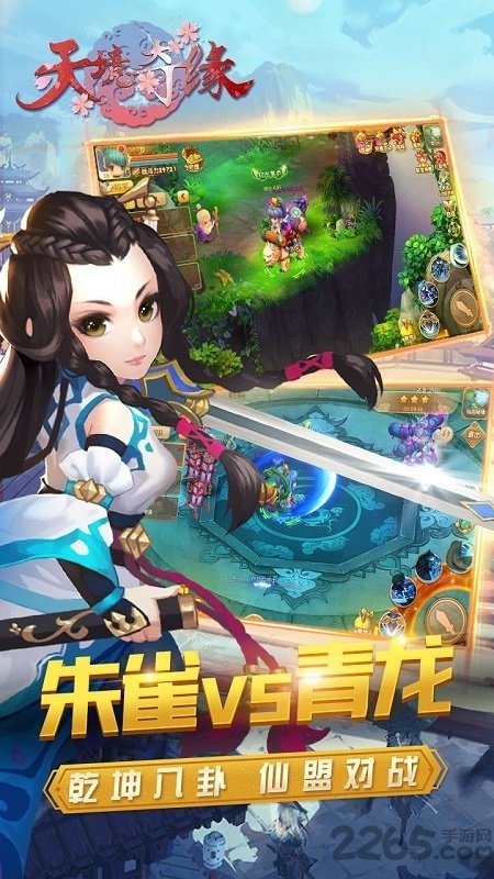 天境奇缘手游 v1.02.00 官方安卓版 1