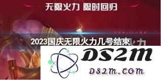 关于英雄联盟无限火力活动的具体持续时间及相关信息