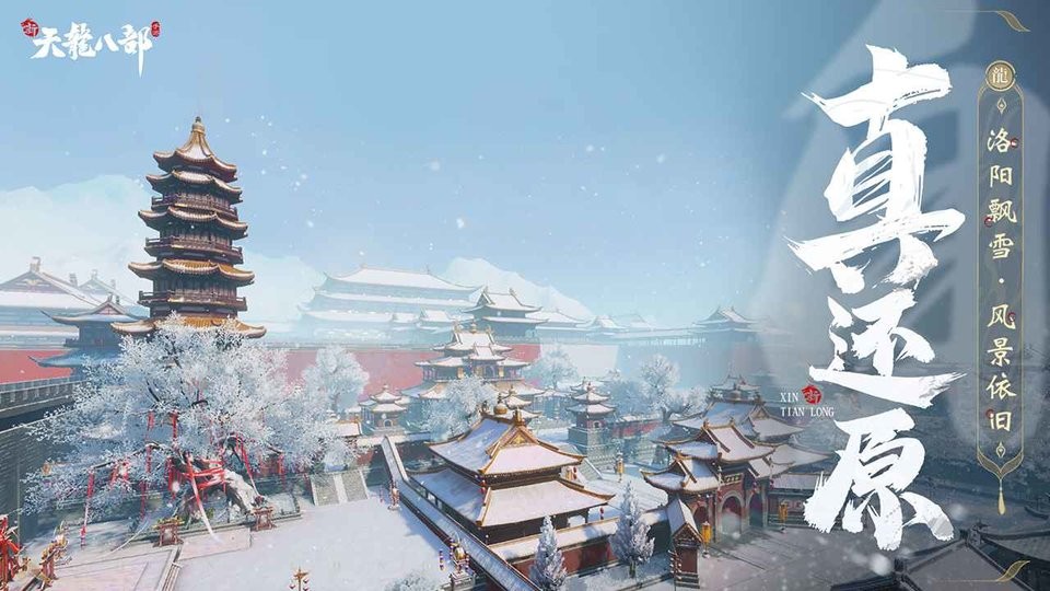 新天龙八部手机版 v1.16.0 安卓最新版 2