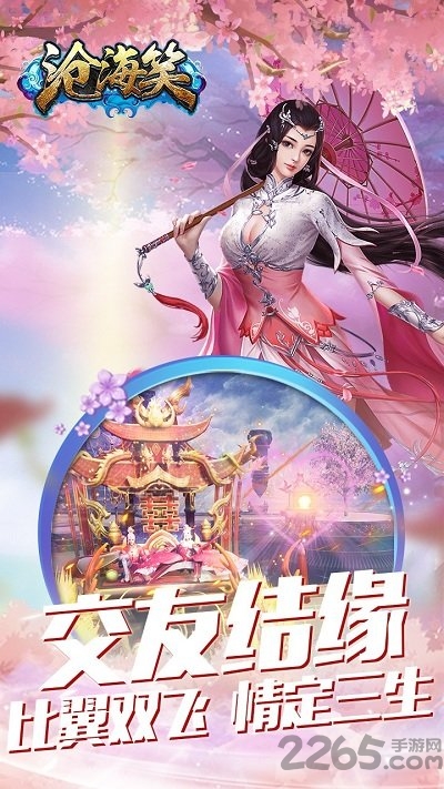 沧海笑手游 v1.6.31.1 安卓版 3