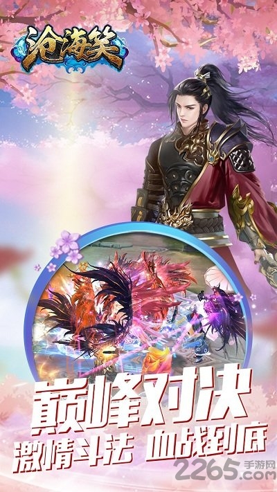 沧海笑手游 v1.6.31.1 安卓版 2