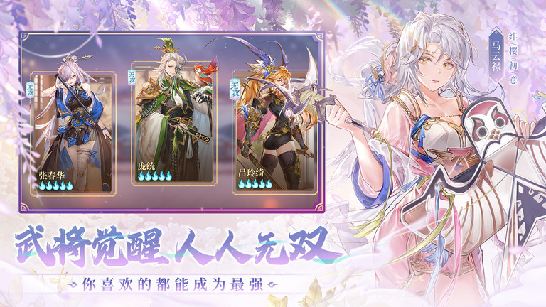 三国志幻想大陆国创加强版最新版 v5.7.11 安卓版 1