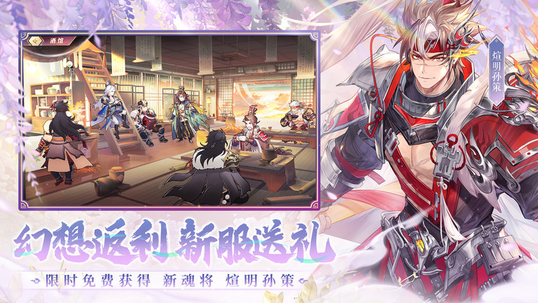 三国志幻想大陆国创加强版最新版 v5.7.11 安卓版 3