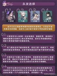 崩坏星穹铁道角色培养技巧及合理配队策略分享