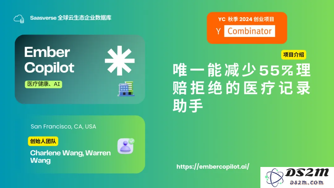 【YC最新投资的95个项目】押注开发者工具，AI垂直应用场景清晰且聚集
