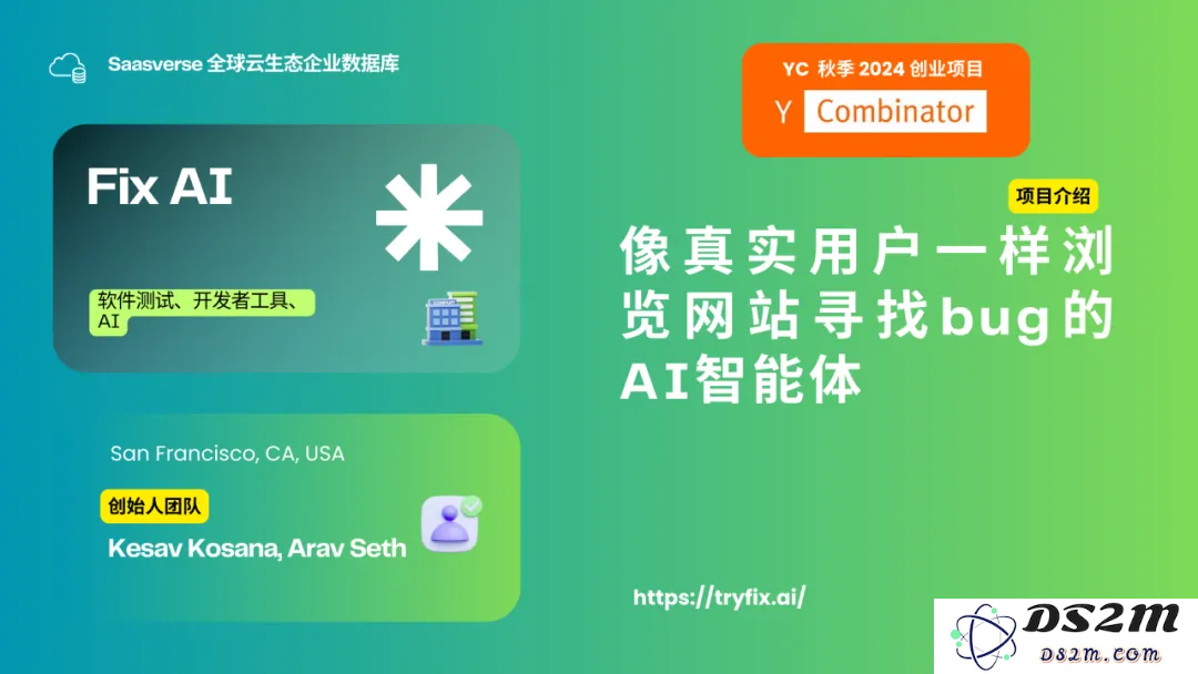 【YC最新投资的95个项目】押注开发者工具，AI垂直应用场景清晰且聚集