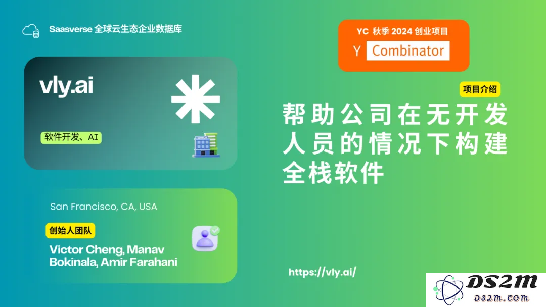 【YC最新投资的95个项目】押注开发者工具，AI垂直应用场景清晰且聚集