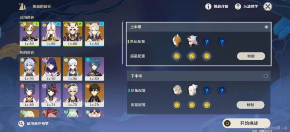 《原神》挑战突破攻略-实时更新-每日优化-Linux用户专属-轻松挂机体验
