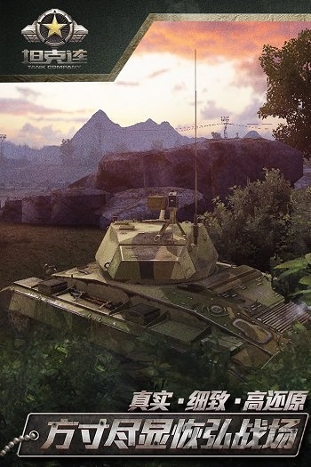 坦克连百度版 v1.0.28 安卓最新版 0