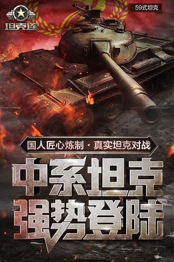 坦克连百度版 v1.0.28 安卓最新版 2