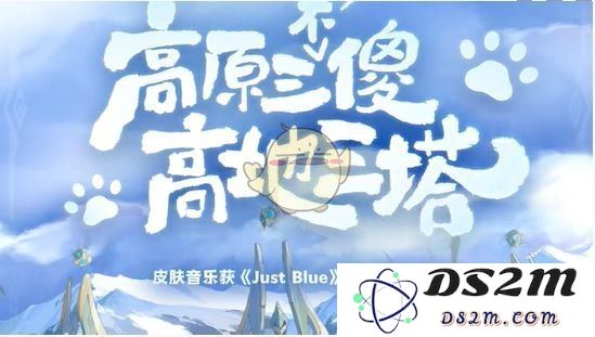 《王者荣耀》青海三江源联动皮肤介绍：传承自然之美！ 守护生态未来