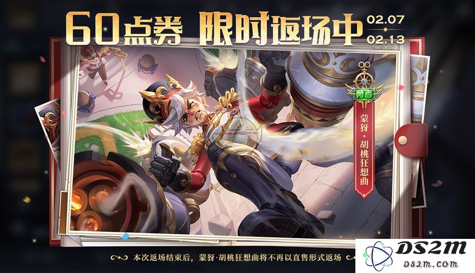《王者荣耀》胡桃狂想曲返场时间介绍：热爱真格的玩家必看！攻略全在这里！